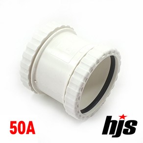 HJS DRF 원터치 보수용 소켓 50A (PVC 배관 보수 이음관)