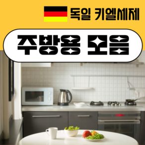 키엘 주방용 세제 모음 / 식당 기름때 찌든때 탄때 불판 후드 오븐 오염 제거 전문 청소, 칼리넥스 1L, 1개