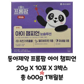 동아제약 프롬팜 아이챔피언 20g X 10포 X 3박스 총 600g 1개월분 최신 제조, 30개