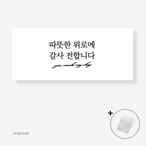 위로 감사 스티커 3.2x7.2cm 직사각형 10p 20p ~, 20매, 화이트