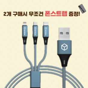 아이엠듀 트리플 3 in 1 멀티 고속충전 케이블, 1개, 그레이, 70cm