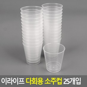 이라이프 다회용 소주컵 25개입 일회용잔 잔 접시 시음용종이컵 시음컵 종이컵2000개 일회용종이컵 투명잔 일회용컵, 1개