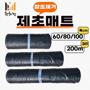 농사용 제초매트 잡초방지 방초매트 마대재질 잡초제거 폭(60~100cm), 100cm*200m, 1개