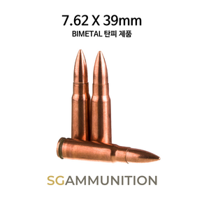 실물기반의 7.62 X 39mm FMJ BIMETAL 탄피 더미탄(모형탄 모형총알 AK-47 AKM SKS)