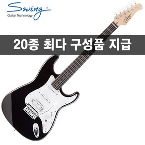 [20가지사은품] 스윙 일렉기타 S-2 SE BK(R), 1개