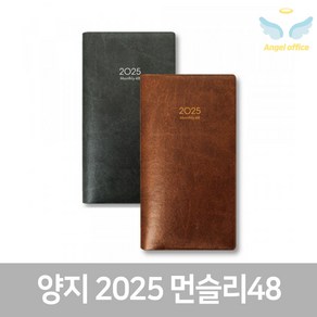 양지 2025 먼슬리48, 코퍼