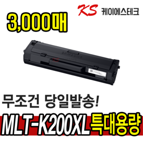 삼성토너 MLT-K200L MLT-K200S 대용량 재생토너 SL-M2030 M2080 M2033W M2085 토너