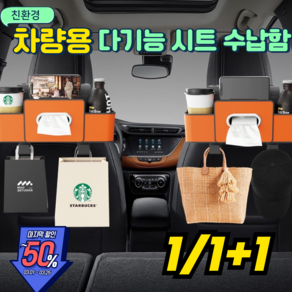 [친환경 무취]차량용 다기능 시트 수납함 차량용 컵홀더 차량 자동차 멀티 수납 티슈 케이스, 03 베이지, 1개