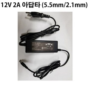 아답터 12V2A 12V 2A 12V 어댑터 CCTV용 5.5mm 2.1mm, 1개