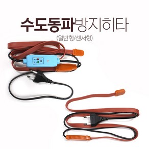 수도 동파방지 열선 센서 일반 히팅 케이블, 1개, (일반)1m