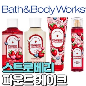 배스앤바디웍스 BBW 향기로운 스트로베리 파운드 케이크, 바디크림, 1개, 226ml