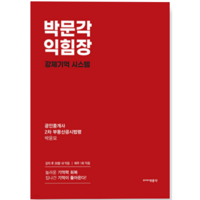 박문각 익힘장 시리즈 - 수험서 자격증