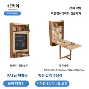 접이식 식탁 일본식 가정용 소형 벽걸이 바테이블 스타일 다기능 테이블의자세트 공간활용