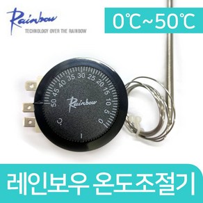 레인보우 온도조절기 TS-050S, 1개