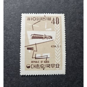 기념우표-1961년 10회 국전 단편 1장, 1개