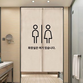 화장실가림막 카페 화장실 바란스 식당 가리개 입구 가림막 커튼