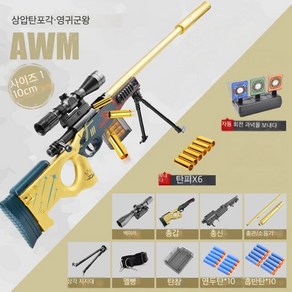 AWM M24 98k 사이즈 어린이 피부 저격총 소년 닭 장난감 총 먹기, AWM-골드, 5탄피+탄창, 1개