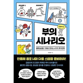 페이지2북스 부의 시나리오, 없음