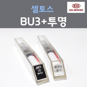 순정품 기아 셀토스 BU3 다크오션블루 붓펜 + 투명마감용붓펜 자동차 차량용 카 페인트, 2개, 8ml