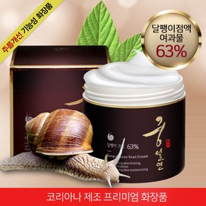 코리아나 스네일 달팽이 크림(100ml)달팽이점액여과물 65프로 함유