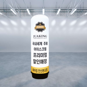 애드톡 에어간판80파이 2m 부터 풍선간판 맞춤제작/공장직영/무료배송, 80파이2m, 1개