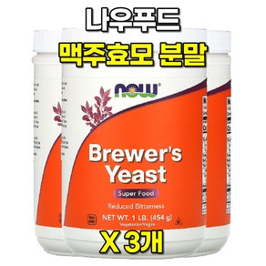 나우푸드 맥주효모 분말 가루 파우더 454g X 3개