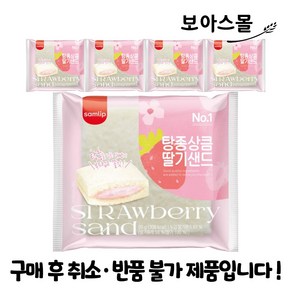 삼립 탕종상큼딸기샌드 95g x 5봉