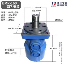 유압 모터 125 250 315 400 500 고속 저속 고토크 오일 감속 회전 고토크, 4홀 BMR-160, 1개