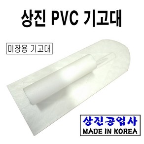 PVC 흙손 기고대, 1개