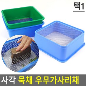 사각 묵채 우무가사리채 채망 스텐망 바구니 플라스틱, 제품선택, 사각우무가사리채, 1개