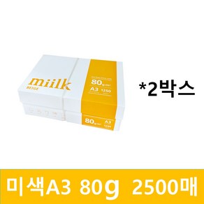 밀크베이지(Miilk beige) A3용지 80g 1박스(2500매), 단품