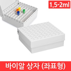 냉동 바이알 박스 1.5-2ml 81칸 화이트 좌표 랙 cryo box 여닫이 상자 백색