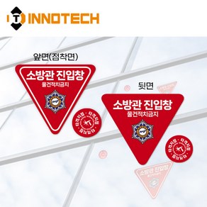 소방관진입창B F100-02SR(D) 일반반사 양면 타격지점세트(5개 1SET), 1세트