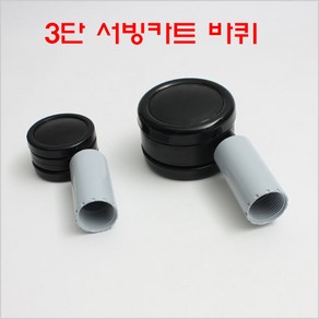 PVC 3단카트바퀴/서빙카바퀴/식당카바퀴, 카트바퀴 4인치, 1개