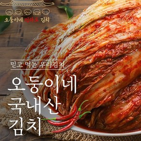 국산재료 믿고먹는 맛있는 전라도 (매운)포기김치 1kg-10kg, 1kg, 1개