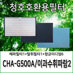 청호호환용필터 CHA-G500A 이과수휘바람2 헤파1+탈취1+미디엄6, 1개