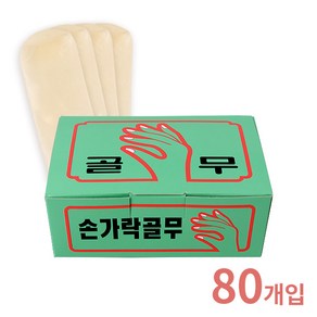 손가락 지골무 80개입 유니더스 골무