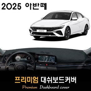 2025 아반떼 CN7 대쉬보드커버, (부직포)원단 / (레드)테두리, 센터스피커-(없음)