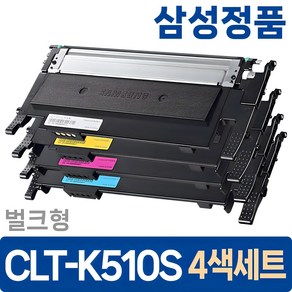 삼성 CLT-K510S 정품토너 4색세트 SL-C510 SL-C513 SL-C563