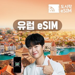 유럽 33개국 통합 이심 eSIM 데이터 무제한 유심 보다폰 프랑스 스페인 e심