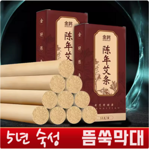 5년 숙성 막대뜸쑥 약쑥 스틱 쑥뜸봉 18mm*200mm*10개, 1개