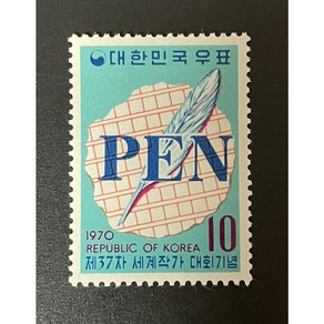 1970 제37차PEN대회기념 우표단편, 1개