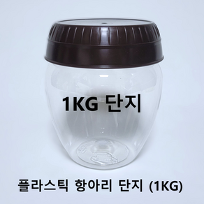 에스디상사 PET병 플라스틱병 항아리 단지 (1kg) 매실통 깍두기통 김치통 고추장통 된장통