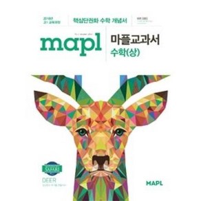 2024 마플 MAPL 마플교과서 수학 (상)