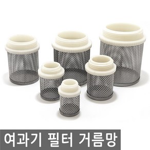 여과기 필터 거름망 입수구 출수구 어항 산업 수조 물탱크 물 탱크 호스 피팅 배관 산업, PT194.선택 4 - 여과필터거름망 41mm, 1개