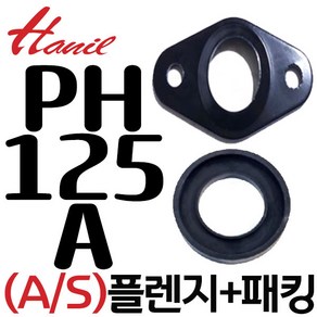 펌프샵 한일펌프부속 PH-125A 압송관플랜지 압송관플랜지패킹 한일펌프부품, 1개