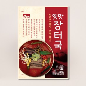 [고향식품] 장터국 즉석국(600g), 1개, 600g