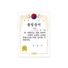 (가꿈) A4 금박상장용지 졸업증서 세로형 10장X1봉, 없음, 1개, 1개