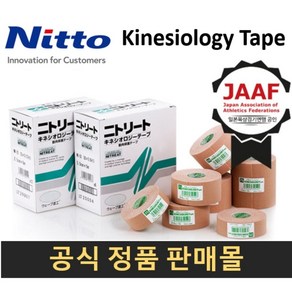 Nitto 닛또 키네시올로지 근육 테이프 BOX 5cm 2.5cm 3.75cm 7.5cm 키네시오 스포츠 테이핑, 1세트, 3.75cmx5M, 8개입