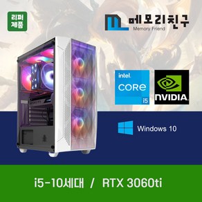 메모리친구 i5-10400F RTX3060 Ti RAM 32G NVME 1TB 게이밍PC 조립컴퓨터, 킹덤 코디 블랙(B), RTX3060 Ti 리퍼